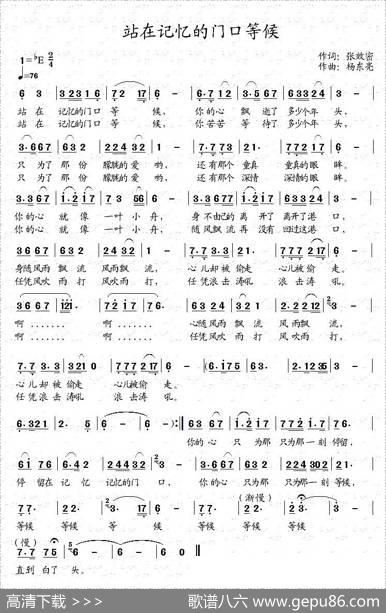 站在记忆的门口等候 - 张效密|杨东亮