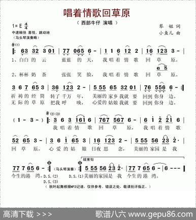 唱着情歌回草原 - 琴姐|小鱼儿