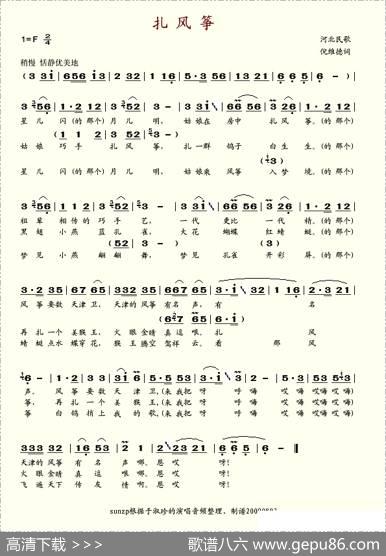 扎风筝（河北民歌、倪维德填词） - 倪维德填词