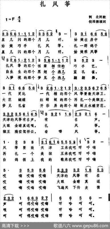 扎风筝（河北民歌、倪维德填词） - 倪维德填词
