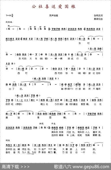 公社喜送爱国粮 - 张希武