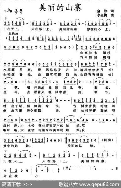 美丽的山寨 - 金沙|李红梅
