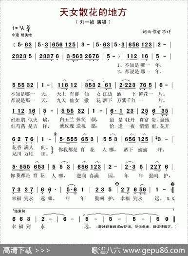 天女散花的地方