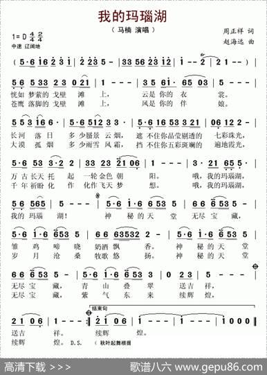 我的玛瑙湖 - 周正祥|赵海远