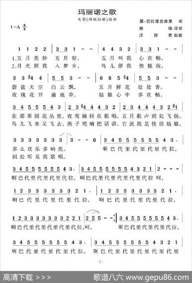 [前苏联]玛丽诺之歌（电影《蜻蜓姑娘》插曲）
