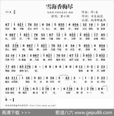 雪海香梅尽（电视剧《倾世皇妃》插曲）