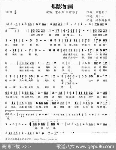 烟影如画 - 只有影子|月十一