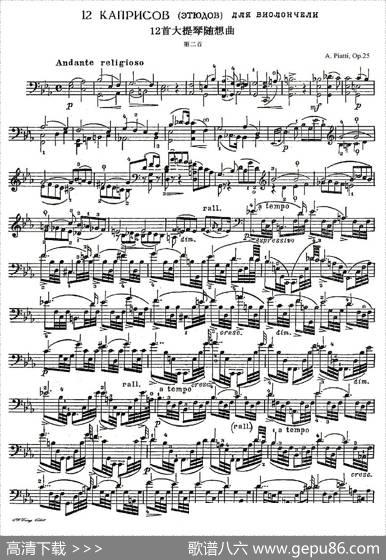 A.Piatti12CapriceOp.25（皮阿蒂12首大提琴随想曲)第二）