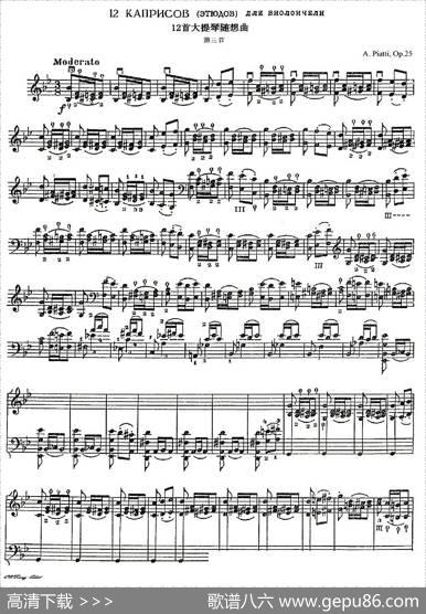 A.Piatti12CapriceOp.25（皮阿蒂12首大提琴随想曲)第三）
