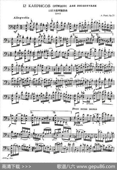 A.Piatti12CapriceOp.25（皮阿蒂12首大提琴随想曲)第四）
