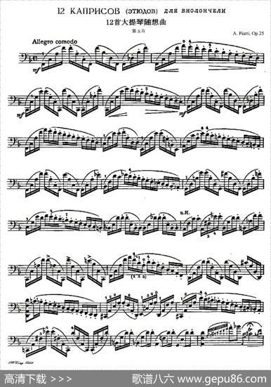 A.Piatti12CapriceOp.25（皮阿蒂12首大提琴随想曲)第五）