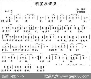 明星在哪里 - 孙慧|李小琦
