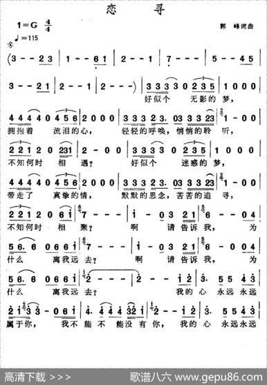恋寻 - 郭峰|郭峰
