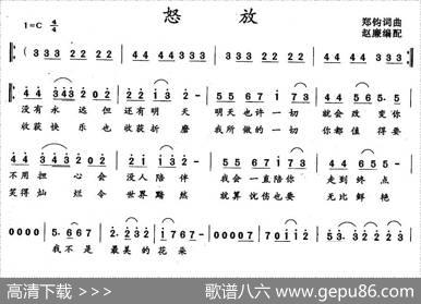 怒放