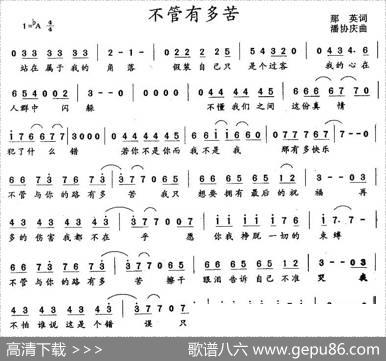 不管有多苦（那英词潘协庆曲） - 那英|潘协庆