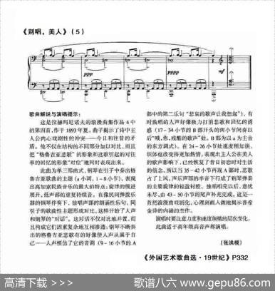 别唱，美人（正谱）