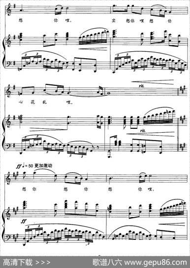 想你哩（陕北信天游歌舞剧《山丹丹》选曲、正谱） - 韩继新|张千一