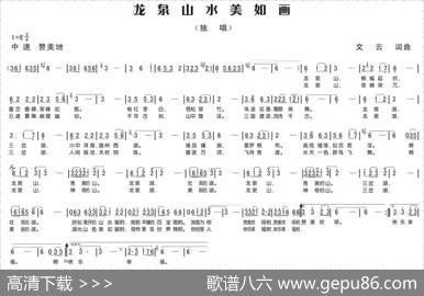 龙泉山水美如画 - 文云|文云
