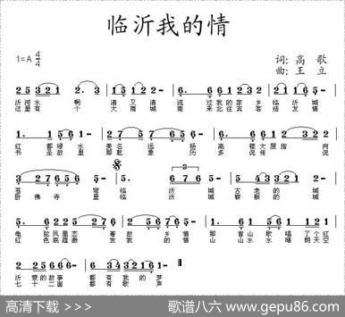 临沂我的情（高歌词王立曲） - 高歌|王立