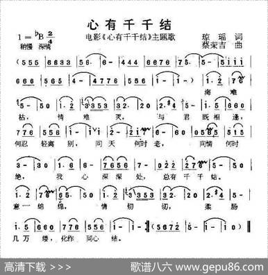 心有千千结（电影《心有千千结》插曲） - 琼瑶|蔡荣吉
