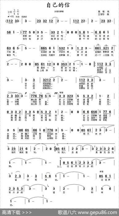 自己的信 - 高歌|王信珍