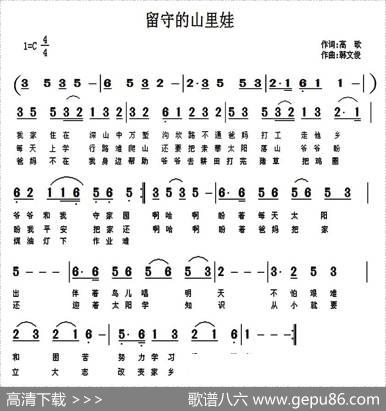 留守的山里娃 - 高歌|韩文俊