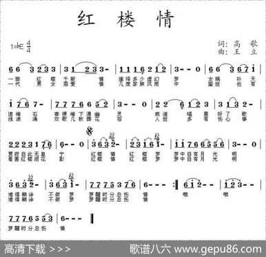 红楼情（高歌词王立曲） - 高歌|王立