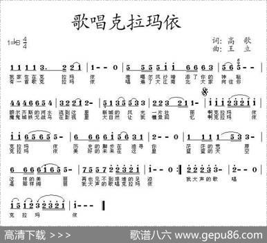 歌唱克拉玛依 - 高歌|王立