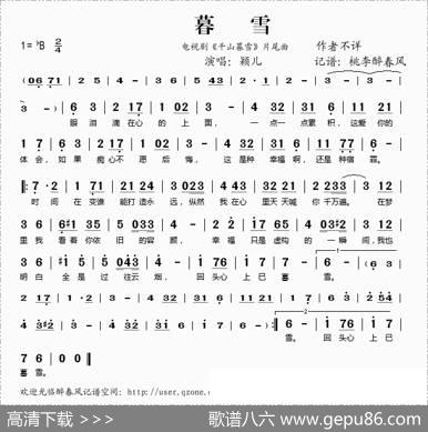 暮雪（电视剧《千山暮雪》片尾曲）