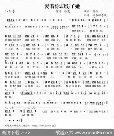 爱着你却伤了她 - 陈伟|陈伟