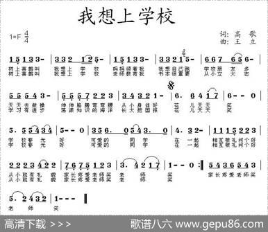 我想上学校 - 高歌|王立