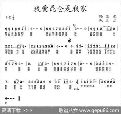 我爱昆仑是我家 - 高歌|王立