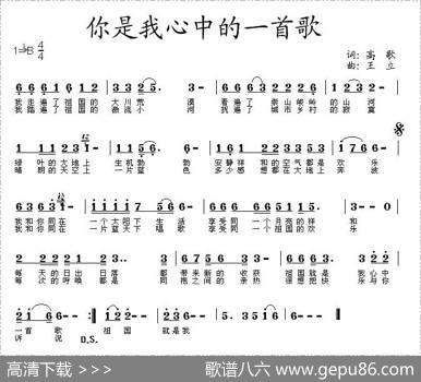 你是我心中的一首歌 - 高歌|王立