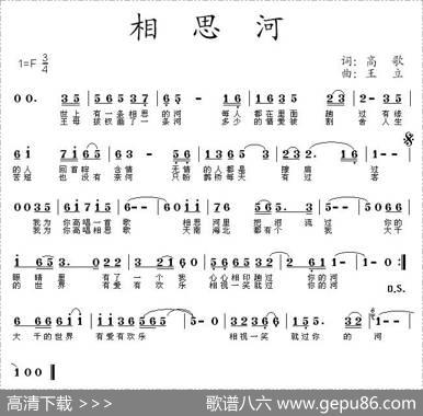相思河（高歌词王立曲） - 高歌|王立