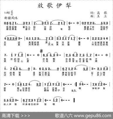 放歌伊犁 - 高歌|王立