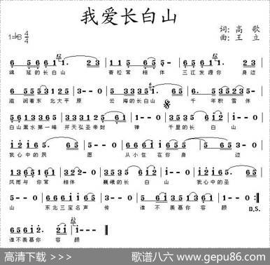 我爱长白山 - 高歌|王立