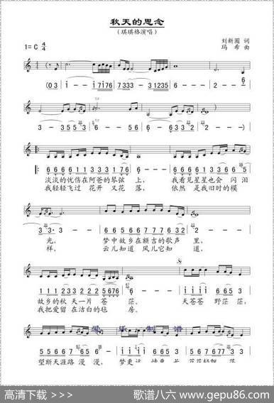 秋天的思念（线、简谱混排版） - 刘新圈|玛希