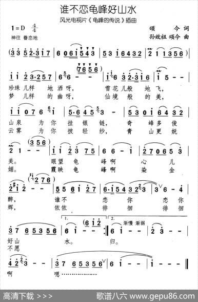 谁不恋龟峰好山水 - 颂今|孙效祖颂今