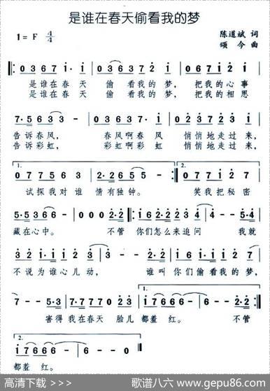 是谁在春天偷看我的梦 - 陈道斌|颂今