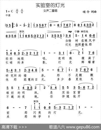 实验室的灯光（女声二重唱） - 颂今|颂今