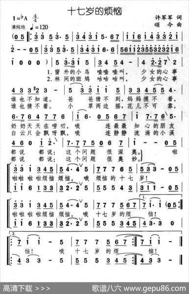 十七岁的烦恼 - 许军军|颂今