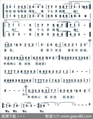 十七岁的烦恼 - 许军军|颂今