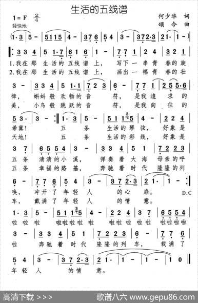 生活的五线谱 - 何少华|颂今