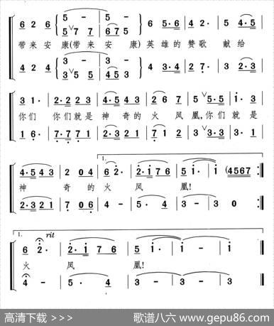 神奇的火凤凰—献给消防战士的歌 - 颂今|颂今