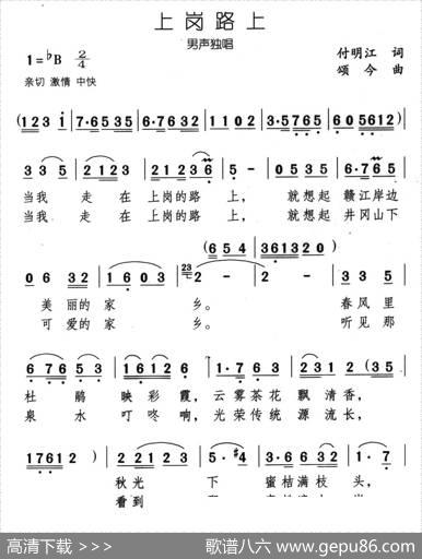 上岗路上 - 付明江|颂今