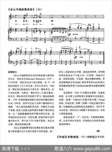[意]多么幸福能赞美你（中外文对照、正谱）