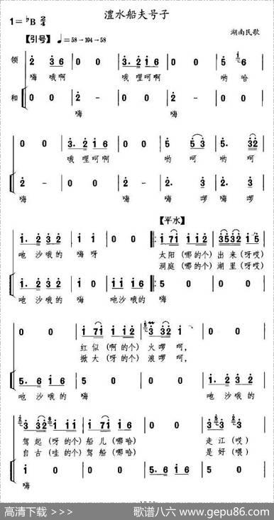 澧水船夫号子（湖南民歌）