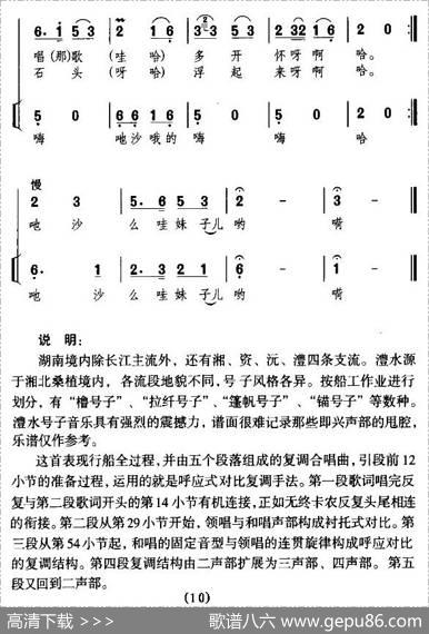 澧水船夫号子（湖南民歌）