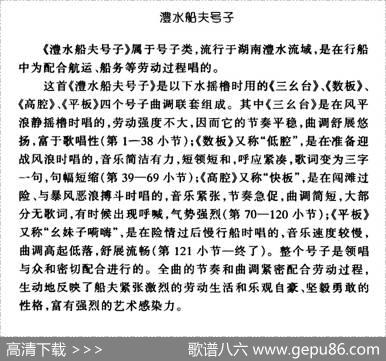 澧水船夫号子（湖南民歌）