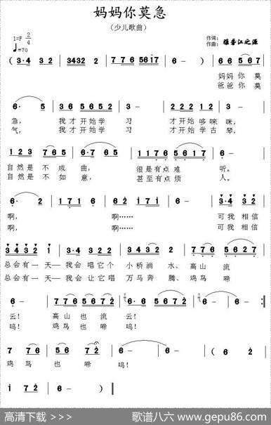 妈妈你莫急